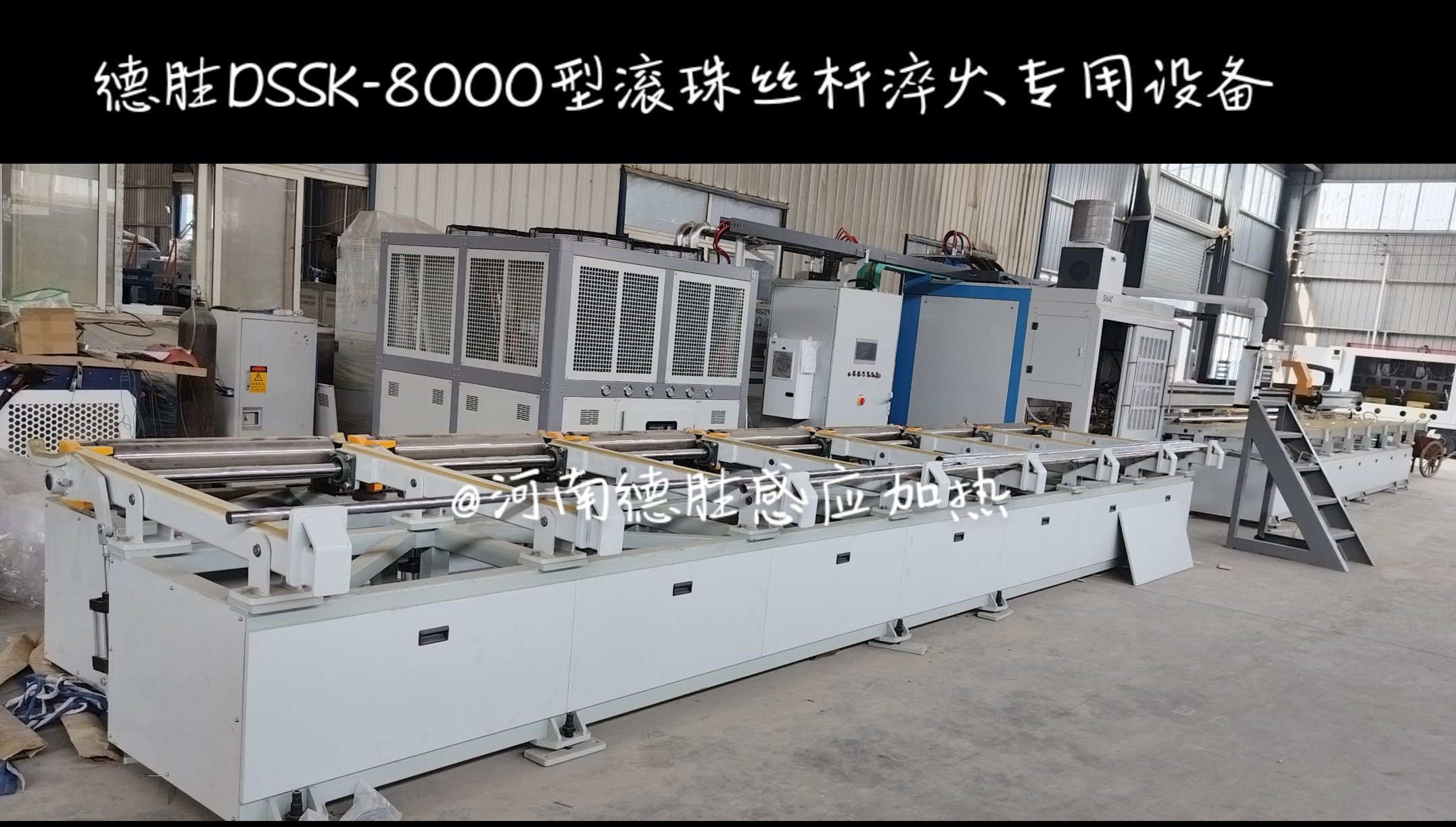 滾珠絲桿調(diào)質(zhì)設(shè)備
