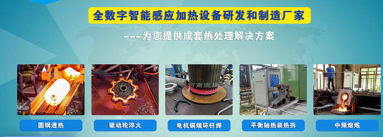 高頻加熱應(yīng)用場景